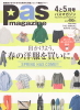 pas magazine 2013-4-5